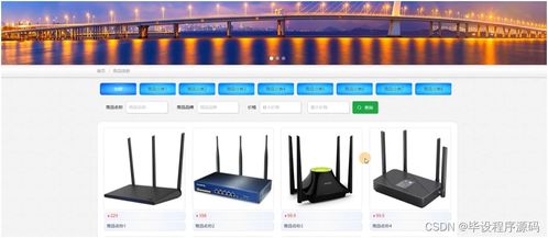 SSM框架下的无线网路由器销售管理系统设计与实现——计算机系统集成实践