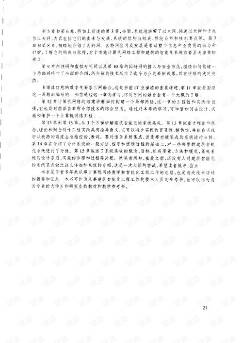 计算机网络与建筑智能化系统的融合之道 解析计算机系统集成的核心价值